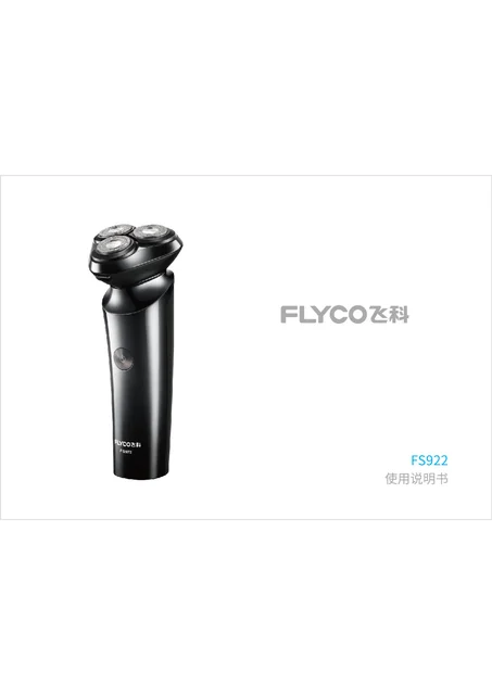 flyco 飞科 FS922